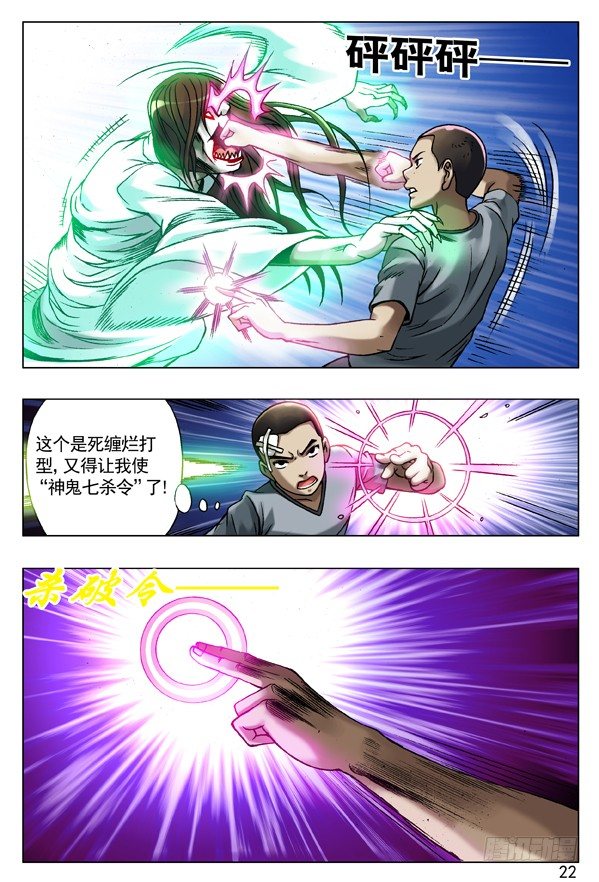 中国惊奇先生（神鬼七杀令）漫画,76 诱饵2图