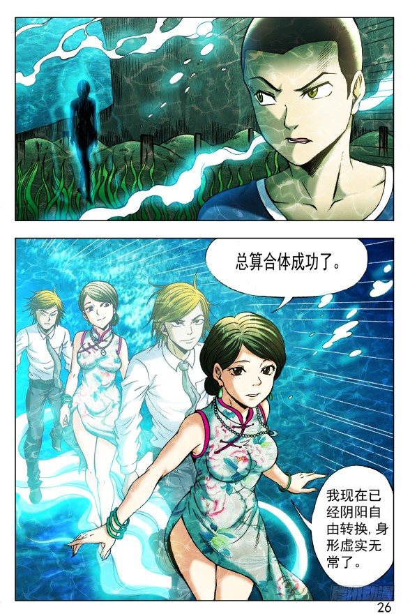 中国惊奇先生（神鬼七杀令）漫画,368 遗言1图