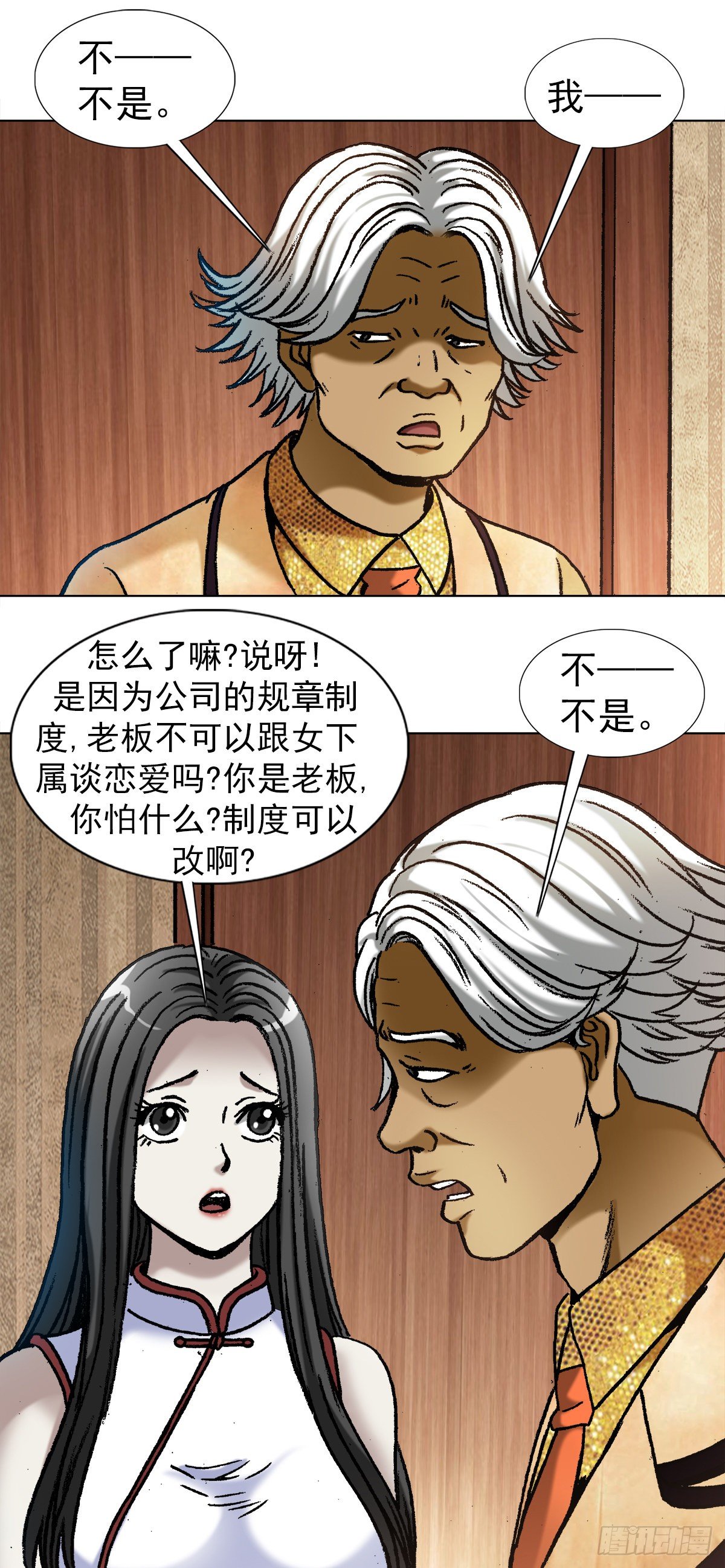 中国惊奇先生（神鬼七杀令）漫画,1041 气度非凡的阎七狼1图