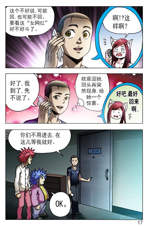 中国惊奇先生（神鬼七杀令）漫画,542 师父出马1图
