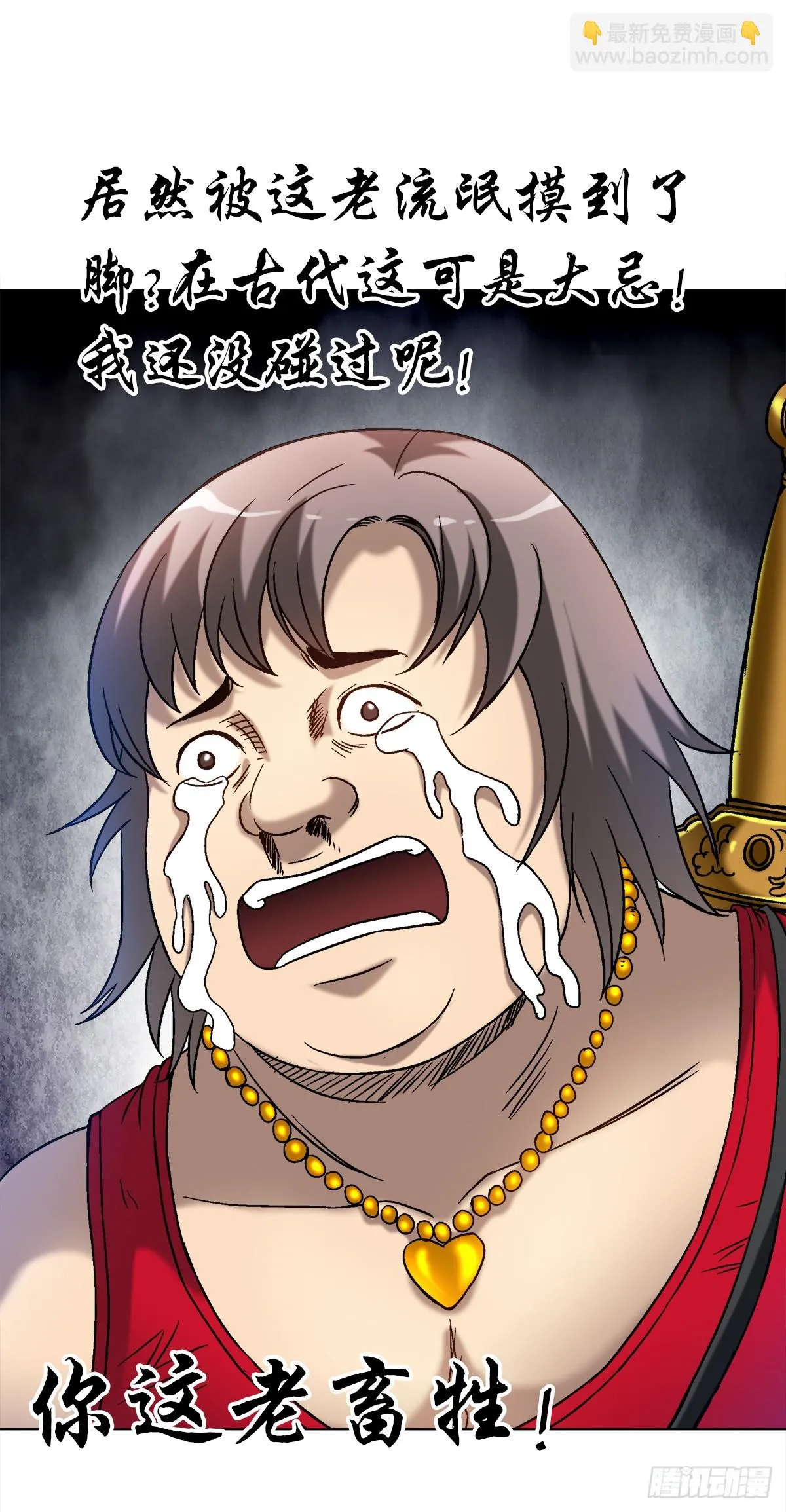 中国惊奇先生（神鬼七杀令）漫画,1517 为爱而战2图
