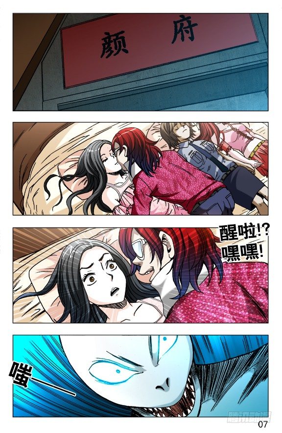 中国惊奇先生（神鬼七杀令）漫画,625 变脸2图