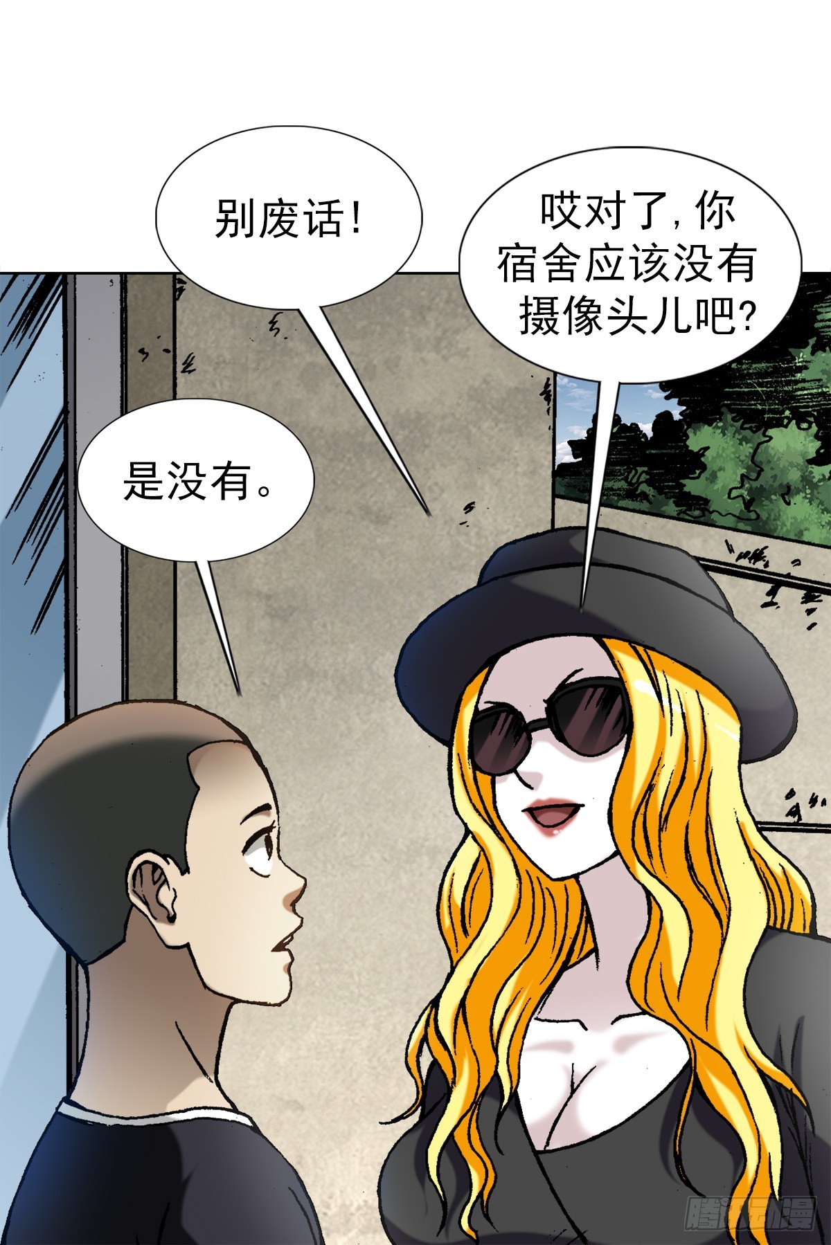 中国惊奇先生（神鬼七杀令）漫画,1350 泄密2图