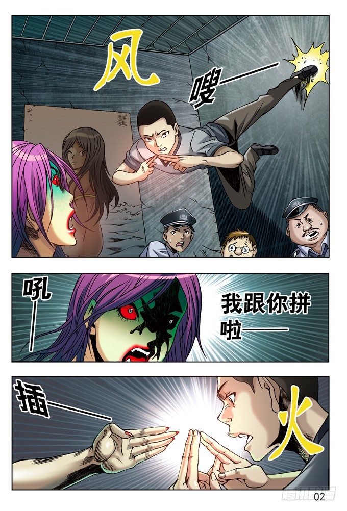 中国惊奇先生（神鬼七杀令）漫画,七杀令---风火令2图