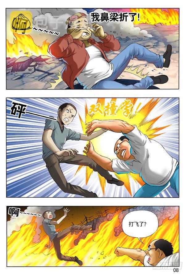 中国惊奇先生（神鬼七杀令）漫画,107 打入火海2图