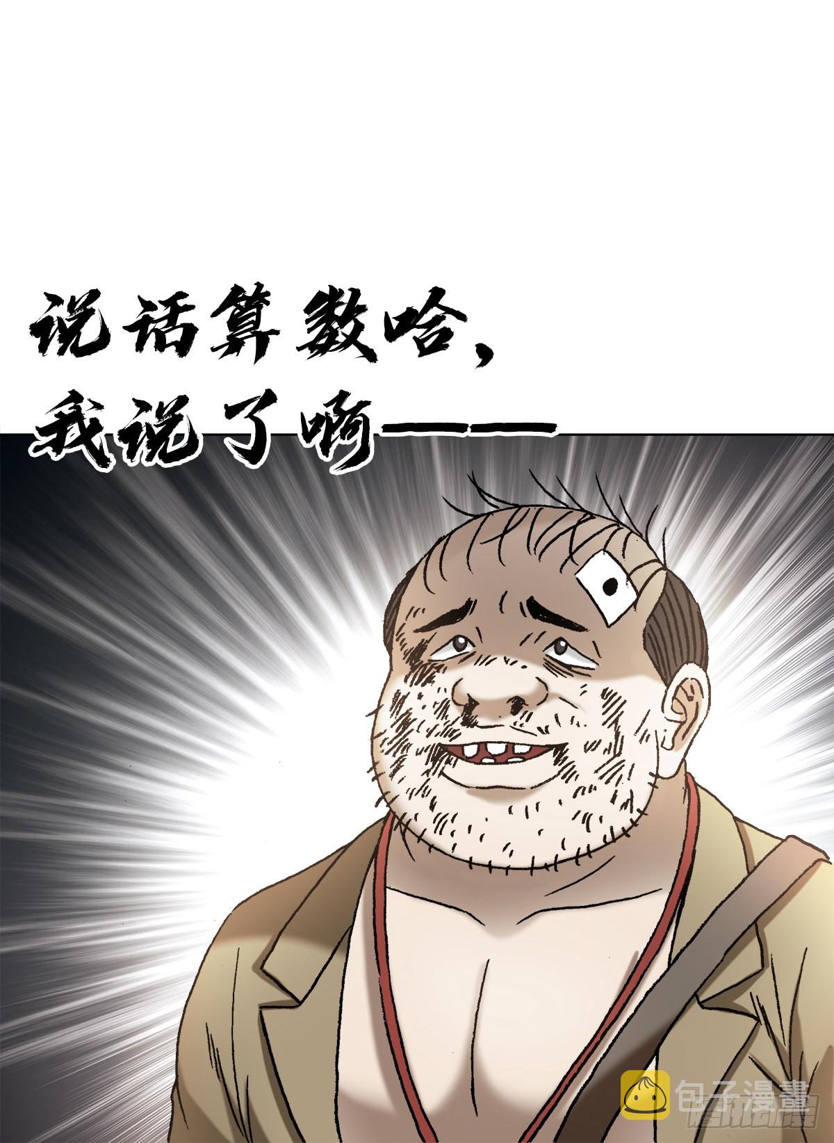 中国惊奇先生（神鬼七杀令）漫画,1346 张肉的高光时刻2图