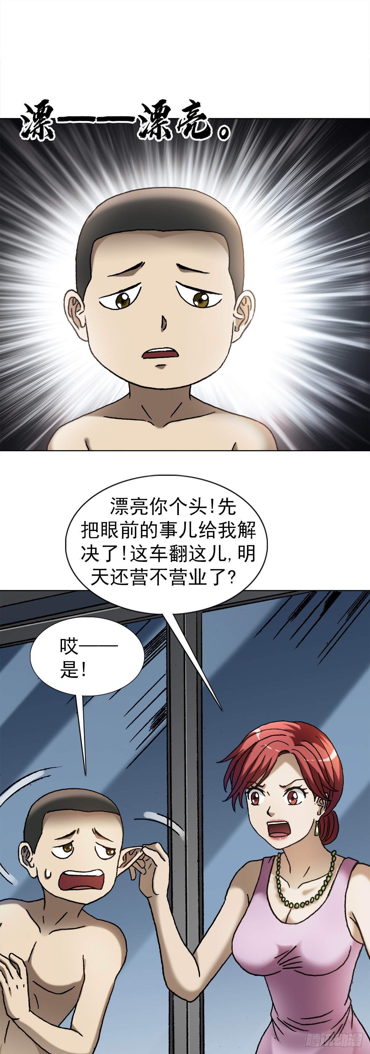 中国惊奇先生（神鬼七杀令）漫画,1380 摇人1图