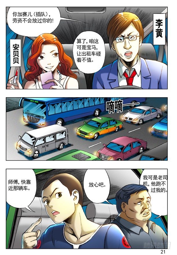 中国惊奇先生（神鬼七杀令）漫画,199 飙车1图