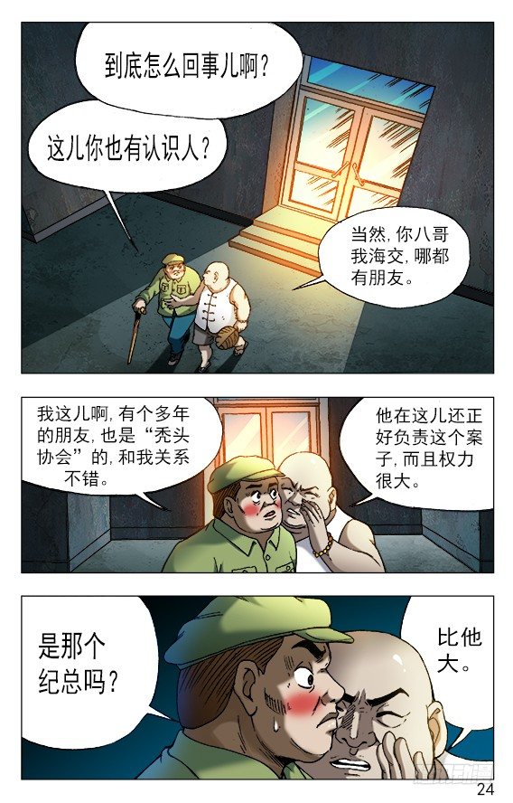 中国惊奇先生（神鬼七杀令）漫画,528 捞人2图