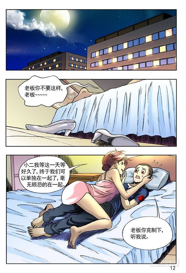 中国惊奇先生（神鬼七杀令）漫画,129 不速之客2图