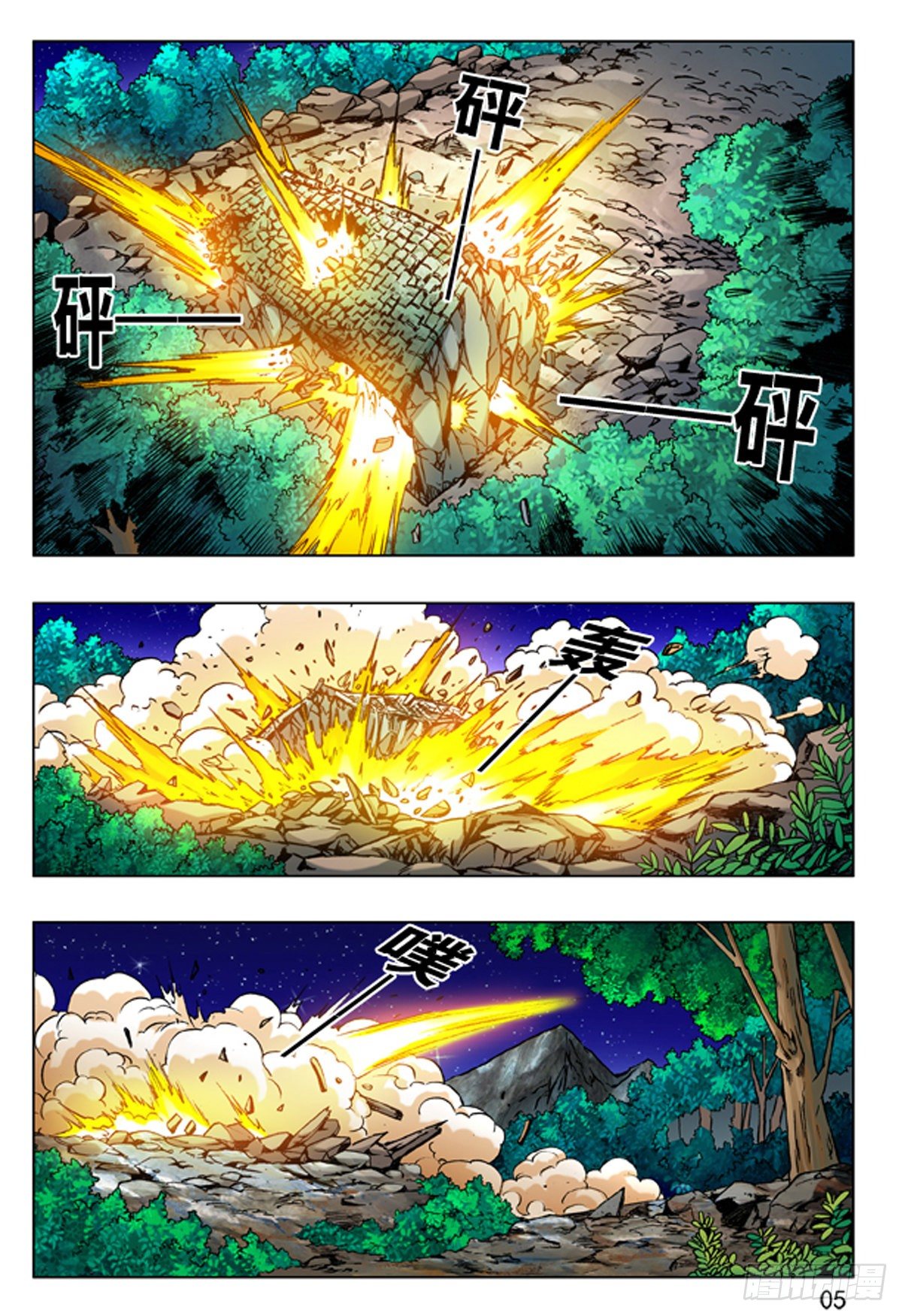 中国惊奇先生（神鬼七杀令）漫画,182 天长地久有时尽1图