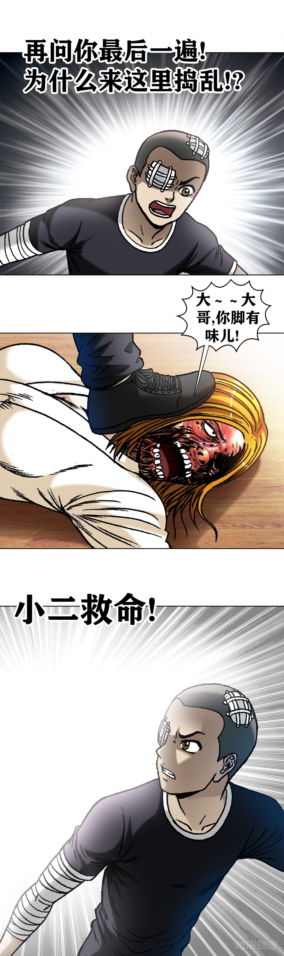 中国惊奇先生（神鬼七杀令）漫画,1079 恐怖的脸1图