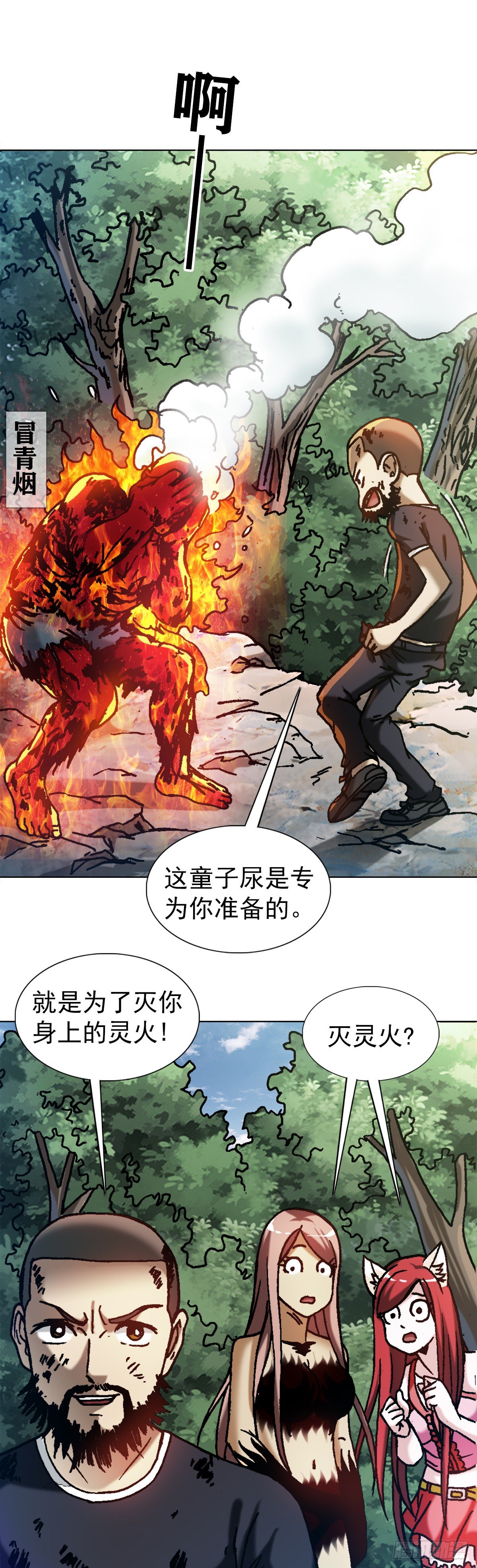 中国惊奇先生（神鬼七杀令）漫画,1264 灵火2图