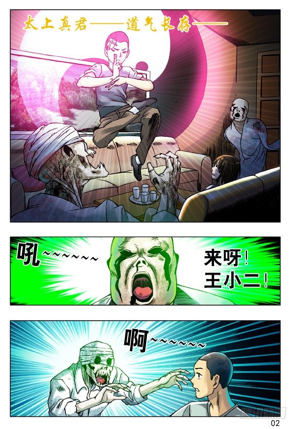 中国惊奇先生（神鬼七杀令）漫画,80 玩儿阴招2图