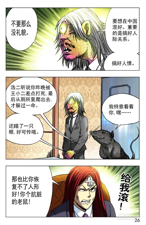 中国惊奇先生（神鬼七杀令）漫画,456 海上战队联盟2图