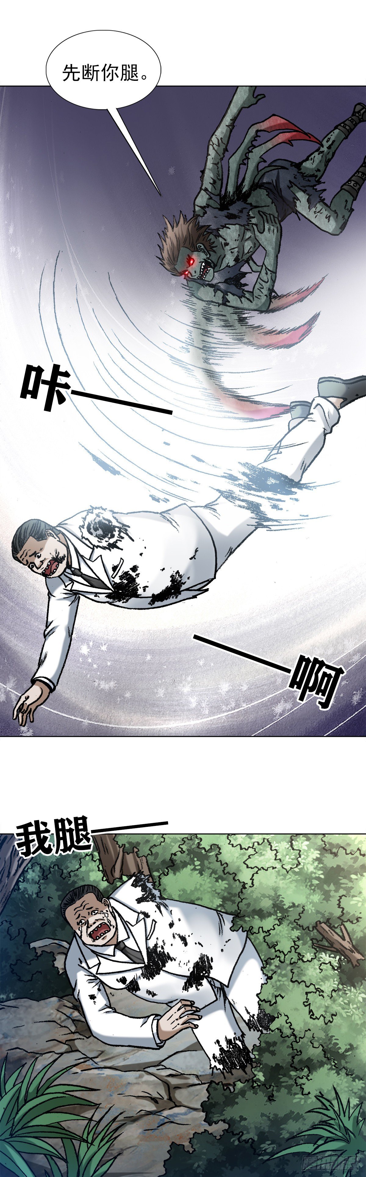 中国惊奇先生（神鬼七杀令）漫画,1262 绞肉机1图