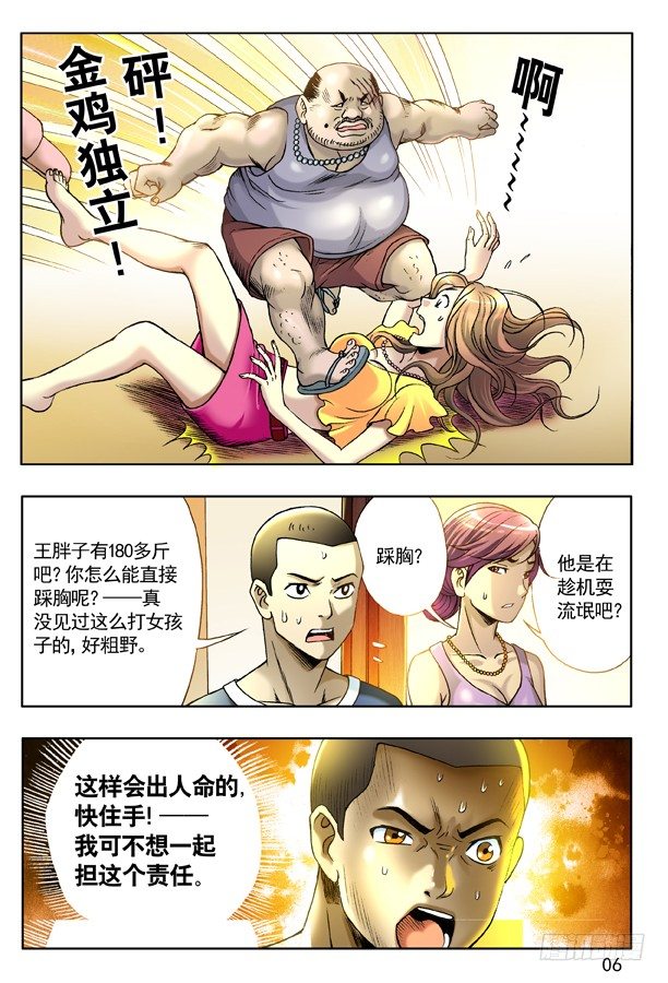 中国惊奇先生（神鬼七杀令）漫画,128 恶有恶报2图