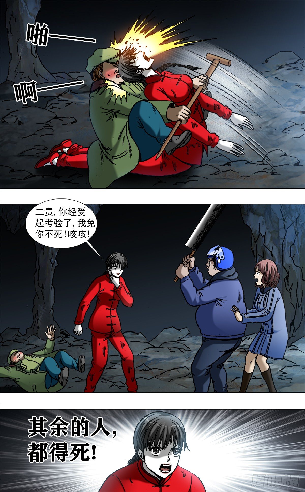 中国惊奇先生（神鬼七杀令）漫画,971 最后的表白2图