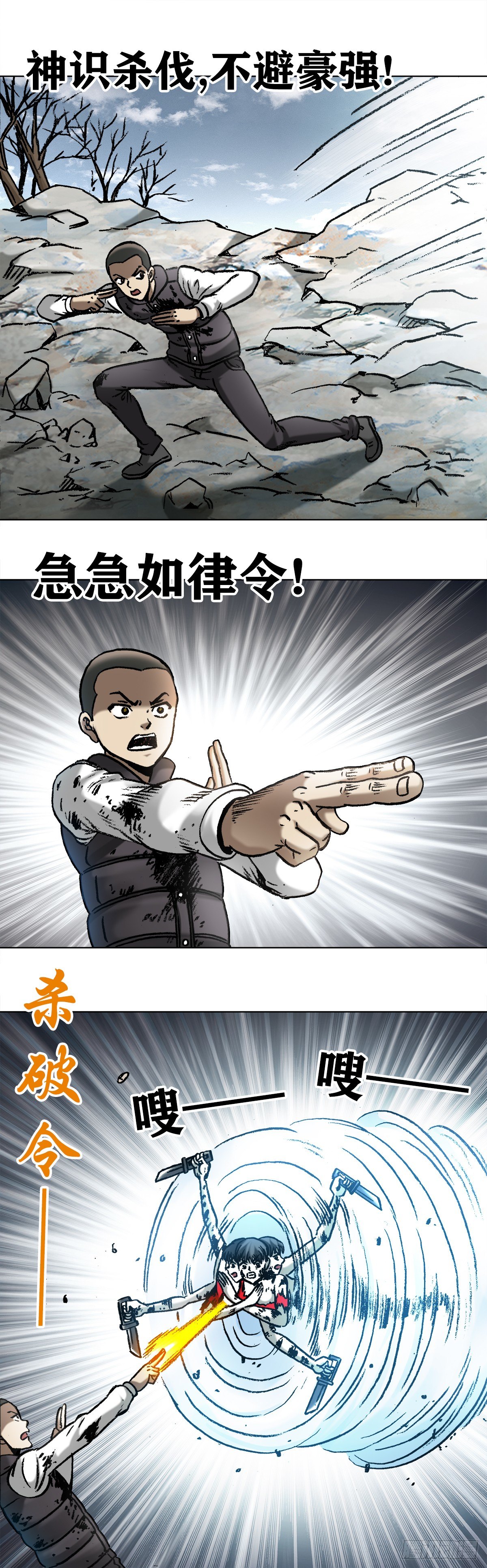 中国惊奇先生（神鬼七杀令）漫画,984 魔天秘咒第六式2图