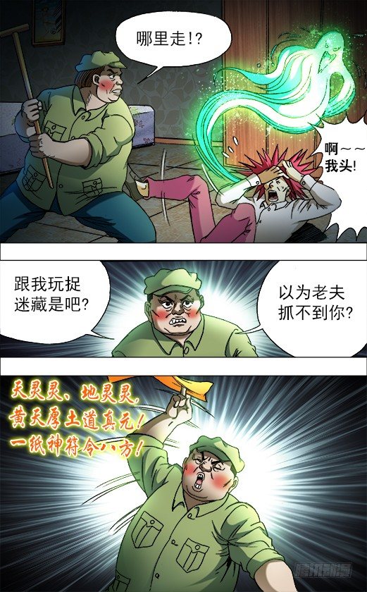 中国惊奇先生（神鬼七杀令）漫画,678 钢琴女2图