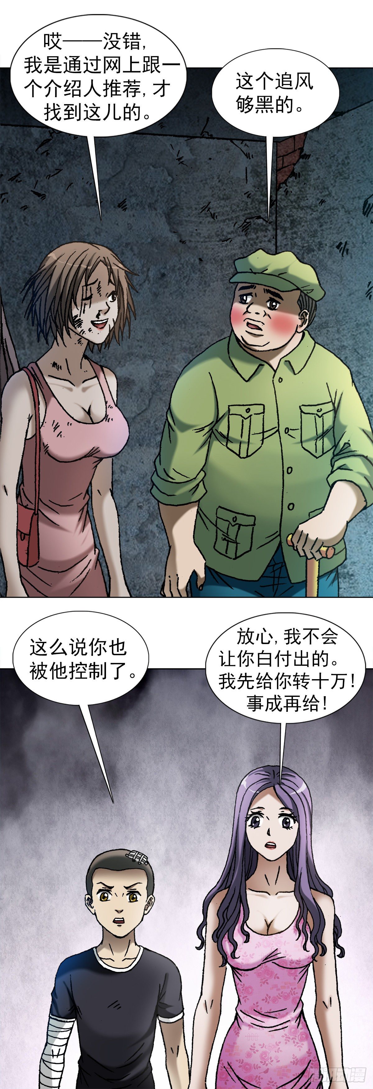 中国惊奇先生（神鬼七杀令）漫画,1092 反噬1图