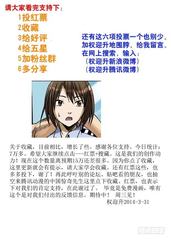中国惊奇先生（神鬼七杀令）漫画,82 形势所迫1图