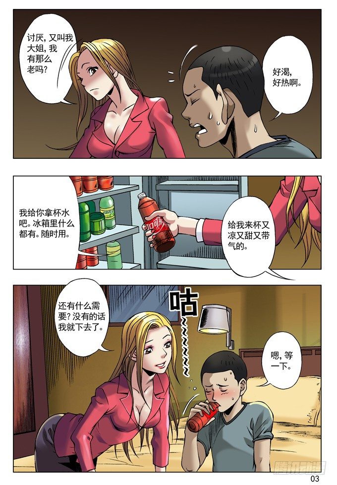 中国惊奇先生（神鬼七杀令）漫画,金钱社会2图