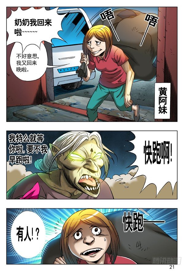 中国惊奇先生（神鬼七杀令）漫画,202 臭气熏天1图