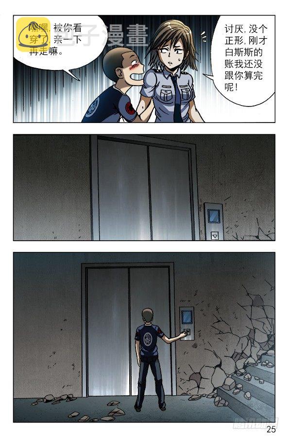 中国惊奇先生（神鬼七杀令）漫画,597 你到哪一层？1图