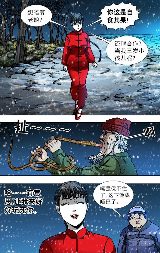 中国惊奇先生（神鬼七杀令）漫画,795 同道中人2图