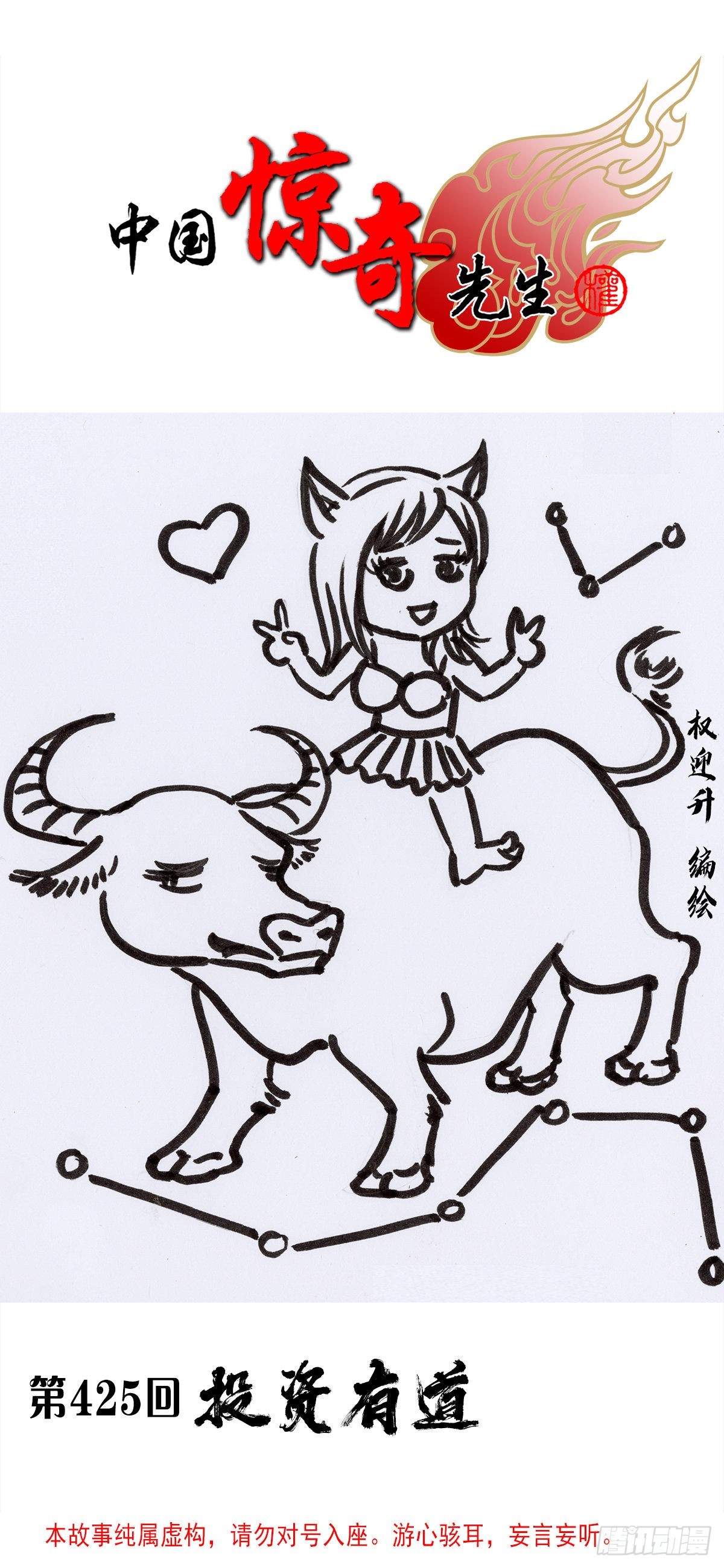 中国惊奇先生（神鬼七杀令）漫画,1306 如何当老大1图