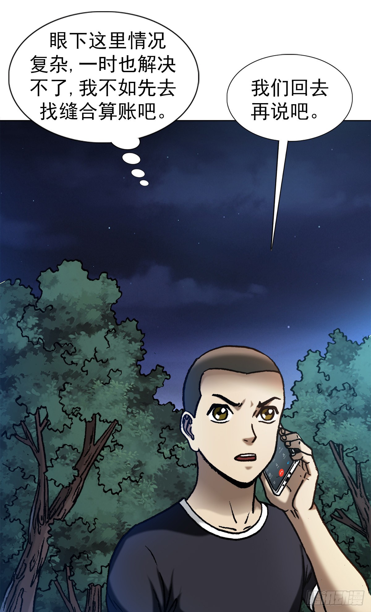 中国惊奇先生（神鬼七杀令）漫画,1342 比赛2图