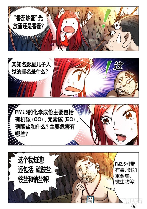 中国惊奇先生（神鬼七杀令）漫画,231 机智问答2图