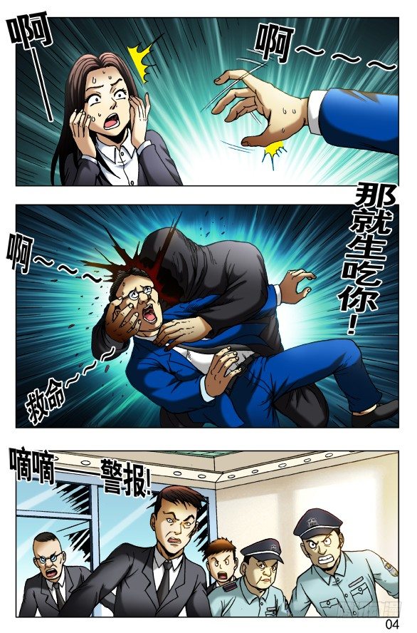 中国惊奇先生（神鬼七杀令）漫画,434 登门讨债2图
