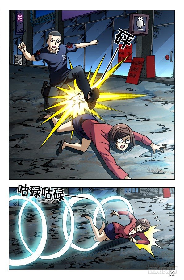 中国惊奇先生（神鬼七杀令）漫画,607 以骗婚为生的人2图