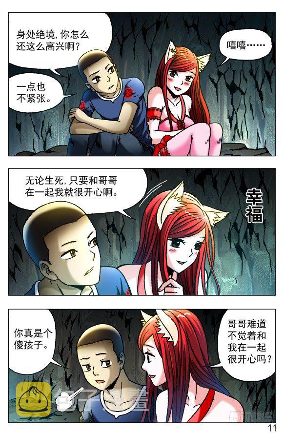 中国惊奇先生（神鬼七杀令）漫画,386 同甘共苦1图