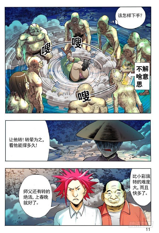 中国惊奇先生（神鬼七杀令）漫画,102 黔驴技穷1图