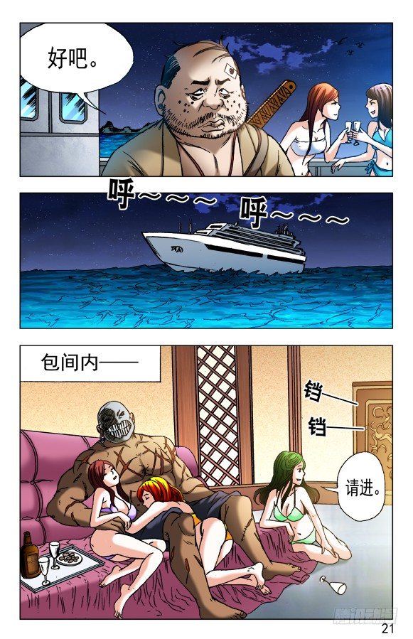 中国惊奇先生（神鬼七杀令）漫画,459 开战1图