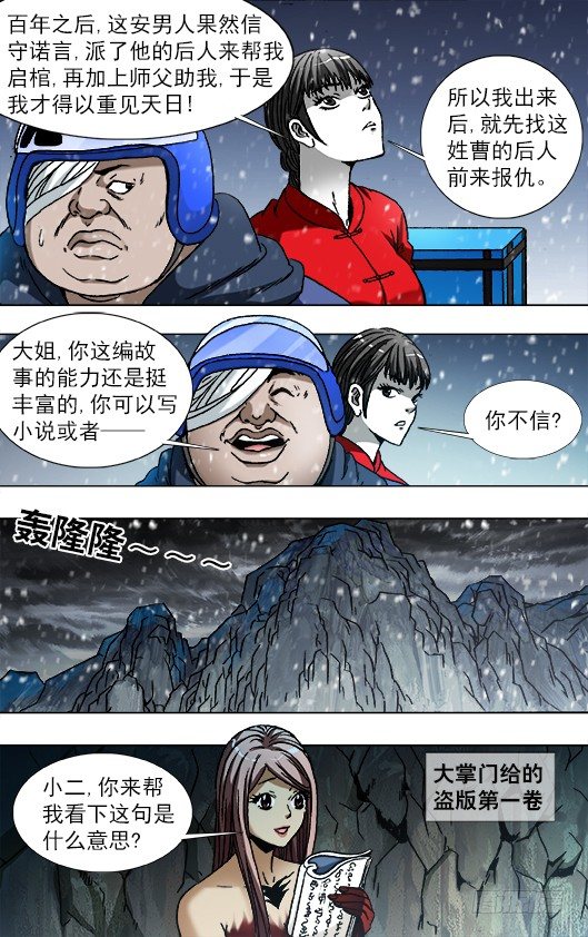 中国惊奇先生（神鬼七杀令）漫画,789 玩儿牌的危害1图