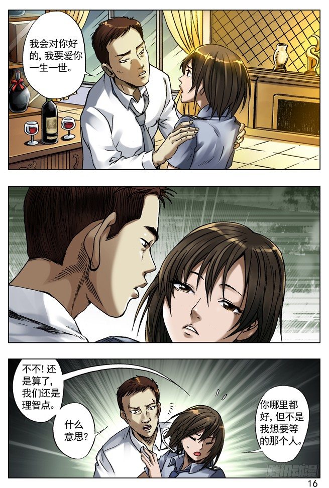 中国惊奇先生（神鬼七杀令）漫画,33 双重危机2图