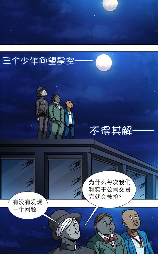 中国惊奇先生（神鬼七杀令）漫画,807 找到阮攻城2图