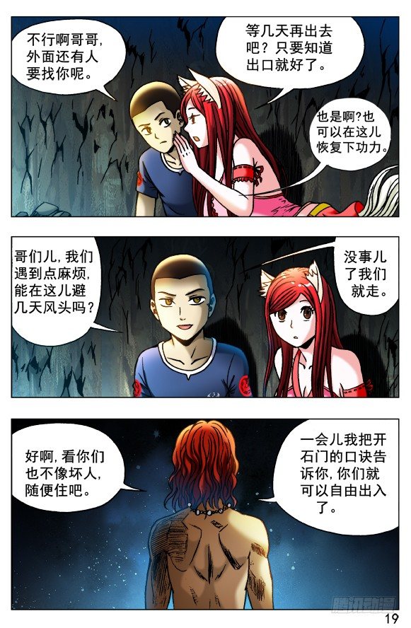 中国惊奇先生（神鬼七杀令）漫画,387 结识新朋友1图