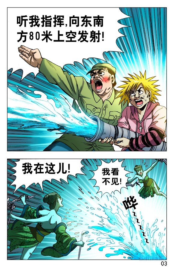 中国惊奇先生（神鬼七杀令）漫画,511 分久必合合久必分2图