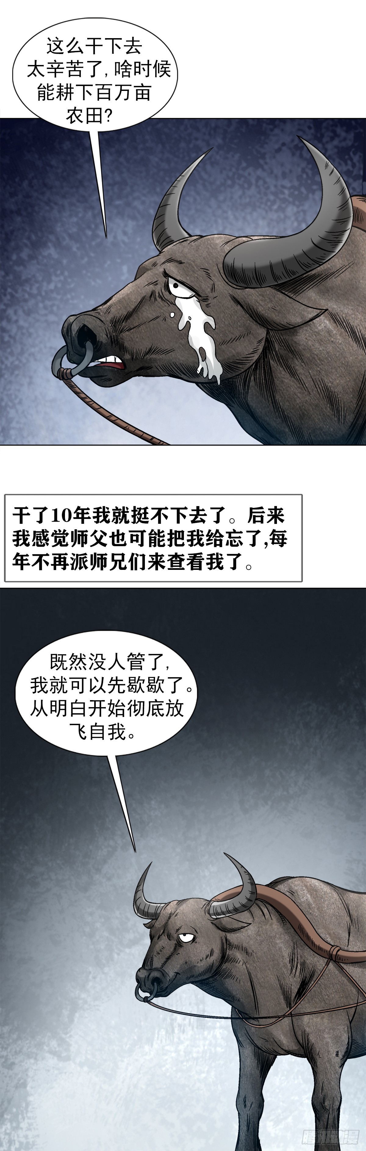 中国惊奇先生（神鬼七杀令）漫画,1457 高人指点2图