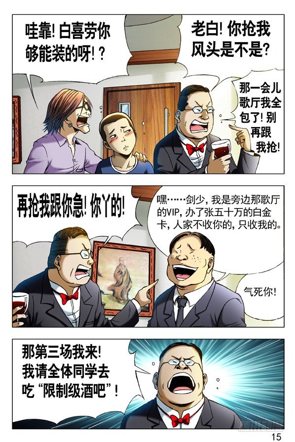 中国惊奇先生（神鬼七杀令）漫画,292 攀比升级1图
