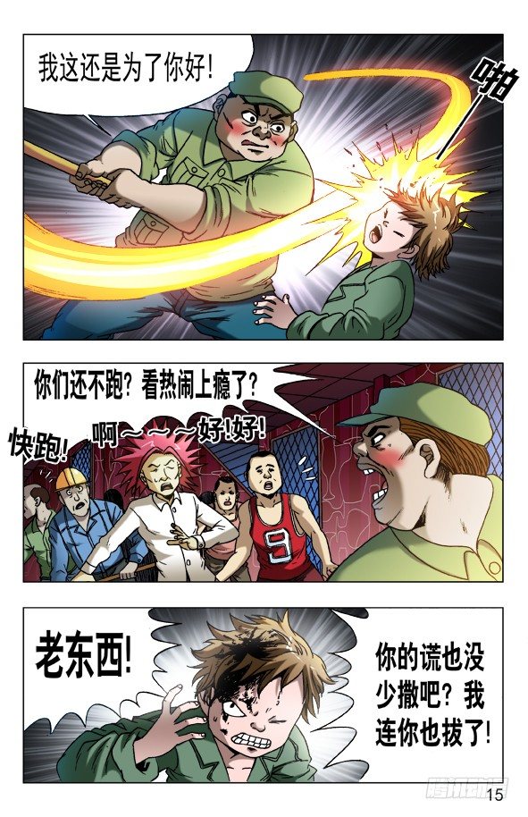 中国惊奇先生（神鬼七杀令）漫画,593 我这是为了你好1图