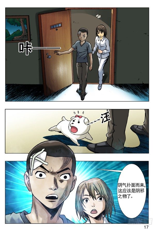 中国惊奇先生（神鬼七杀令）漫画,76 诱饵1图