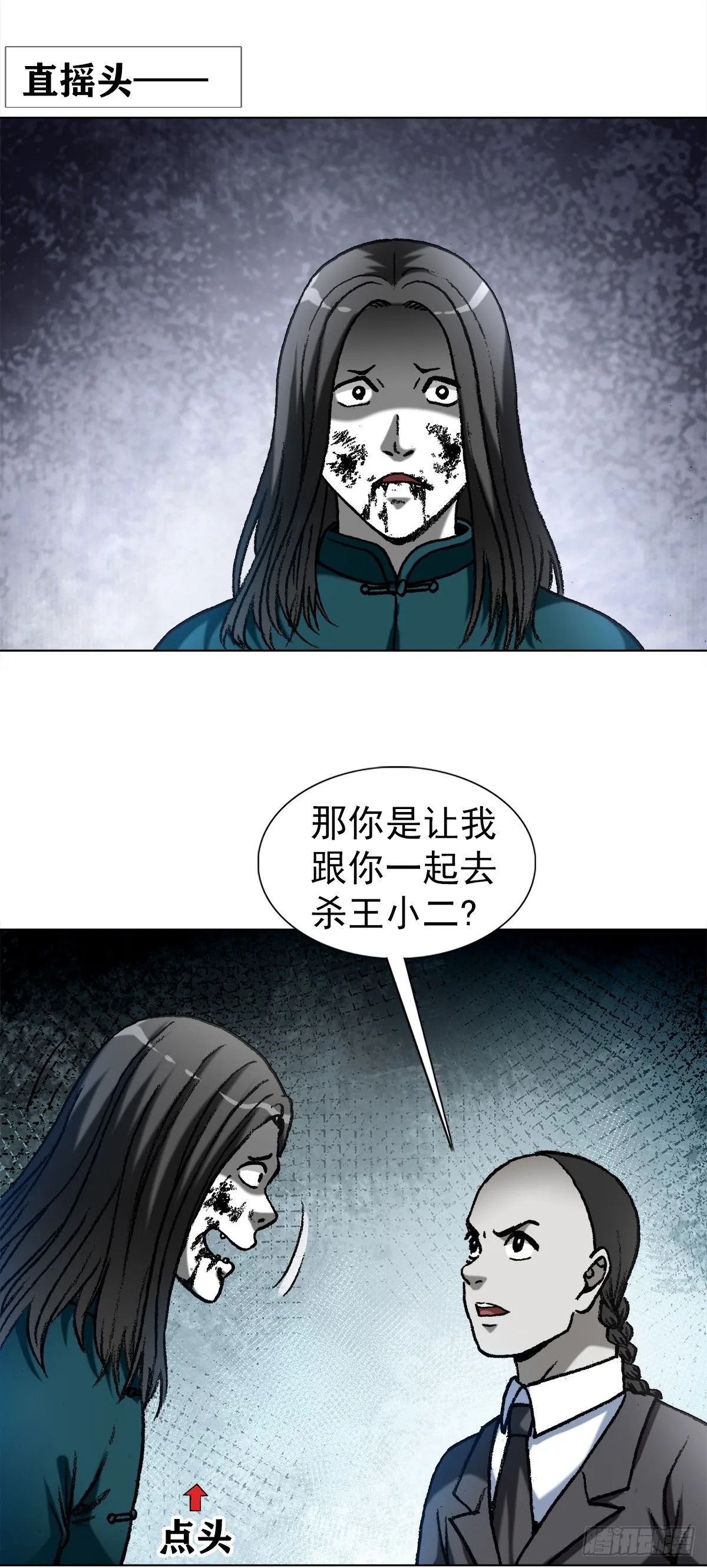 中国惊奇先生（神鬼七杀令）漫画,1530 第一次亲密接触1图