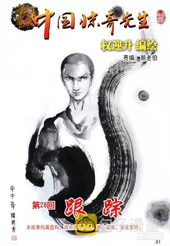 中国惊奇先生（神鬼七杀令）漫画,83 亲密接触1图