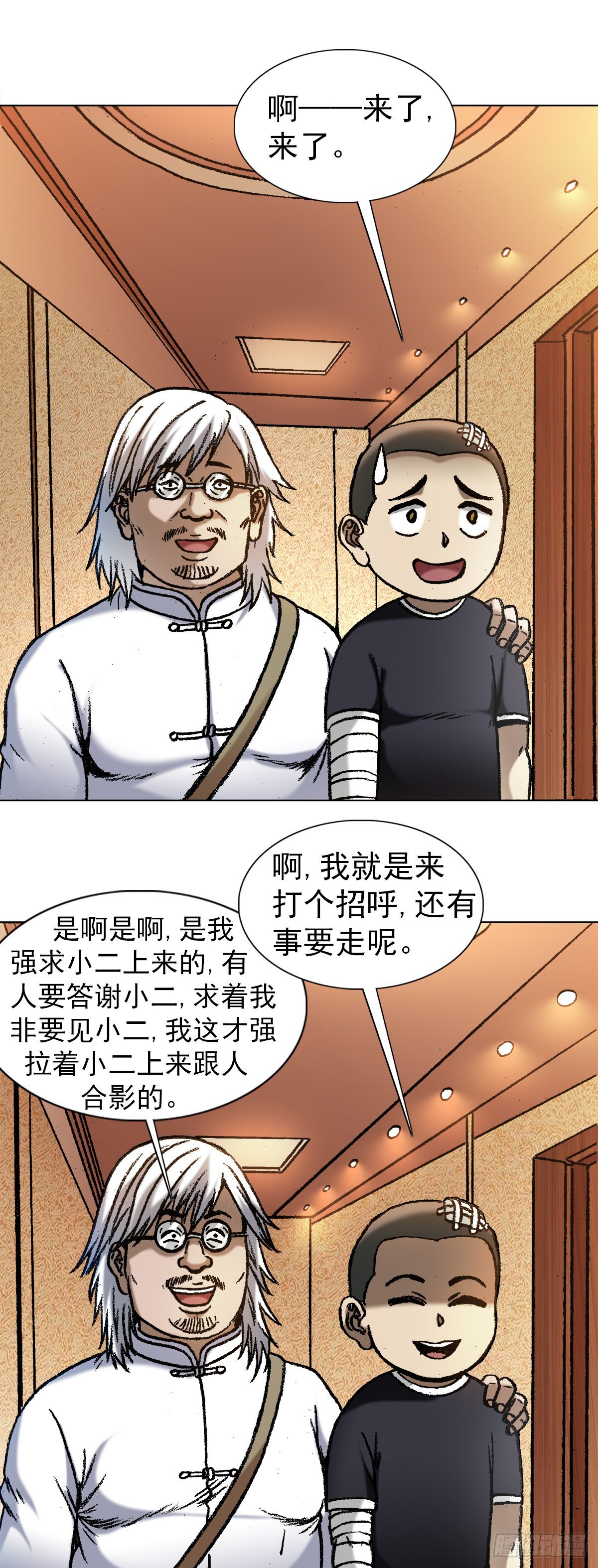 中国惊奇先生（神鬼七杀令）漫画,1048 两个大儿子2图